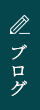 オフィシャルブログ